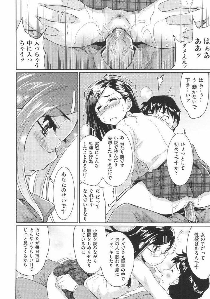 【エロ漫画】【エロ漫画】満員電車で痴漢もしていない男性に痴漢容疑をかけて一緒に降りるJK…毎日電車内で見られているだけでは我慢できず強引にフェラし中出しセックス【唐辛子ひでゆ:電車の小悪魔】