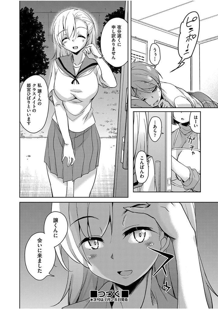 【エロ漫画】【エロ漫画】(2/4話)初めてHして以来毎日のように学校でこっそりハメまくるJKのサッキュバス…学校が終わった後もラブホに誘って何度も中出しセックス【なるさわ景:僕と内気なサッキュバス2】