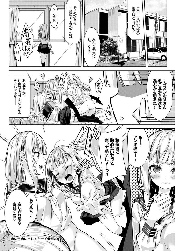 【エロ漫画】【エロ漫画】父親の実験で作られた自分のクローンとHする事になる美乳JK…自分と同じ身体を弄り回し電マやディルドを使ってイかせ合いまくる【ぬんぬ:めにーめにーしすたーず】