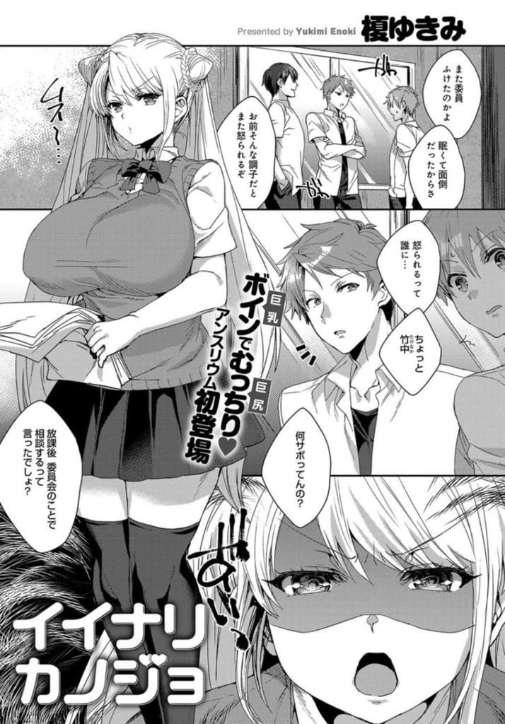 【エロ漫画】【エロ漫画】委員の仕事をサボっている彼を注意する爆乳JK…キワどい水着を渡されていた彼女が制服の下に着用していてツンツンしているのに自ら挿入し中出しセックス【榎ゆきみ:イイナリカノジョ】