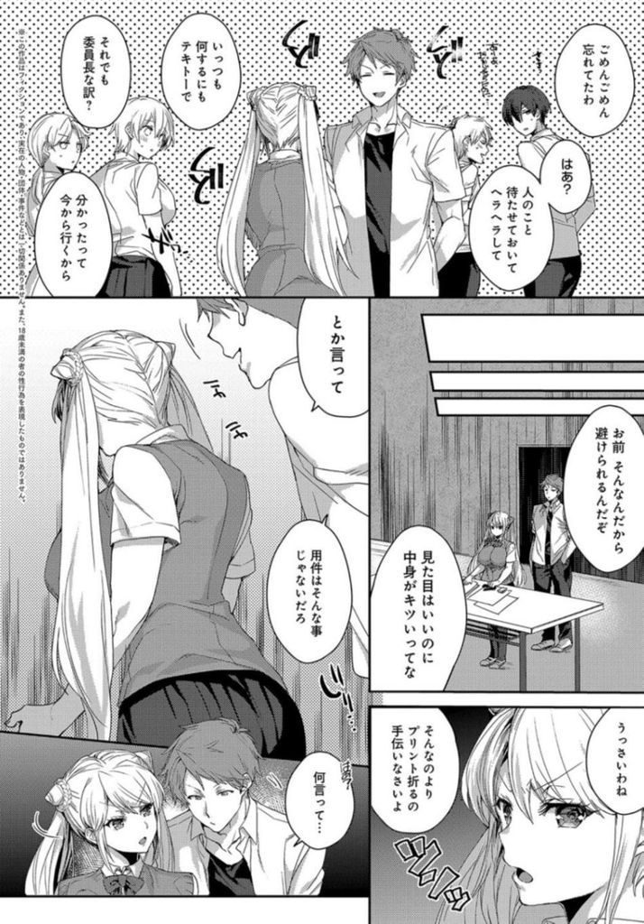 【エロ漫画】【エロ漫画】委員の仕事をサボっている彼を注意する爆乳JK…キワどい水着を渡されていた彼女が制服の下に着用していてツンツンしているのに自ら挿入し中出しセックス【榎ゆきみ:イイナリカノジョ】