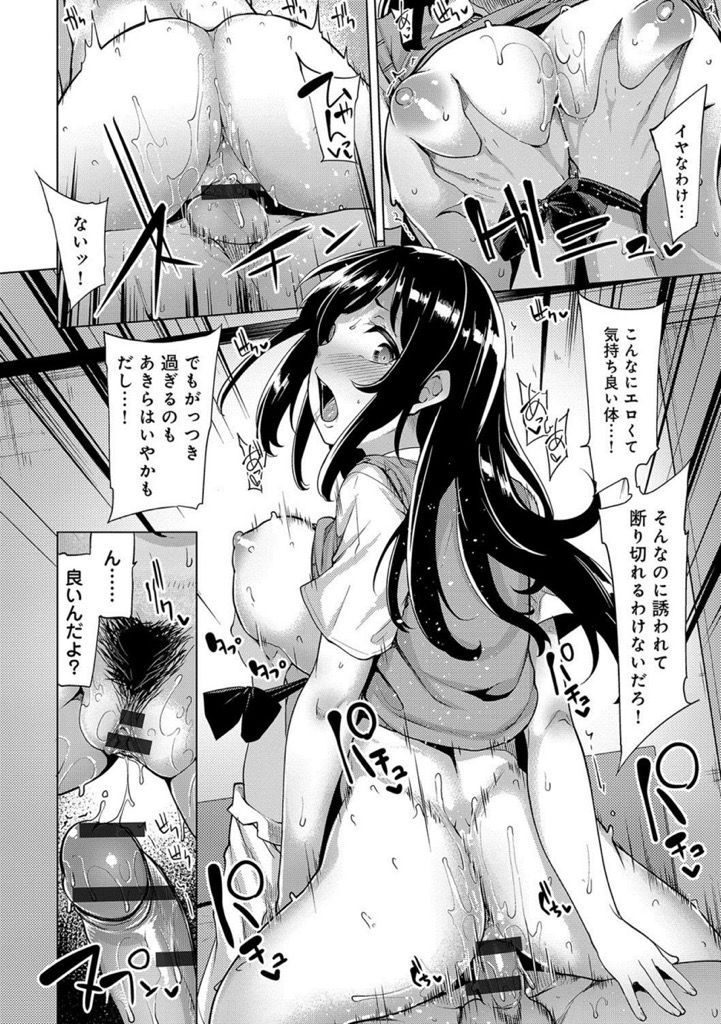 【エロ漫画】【エロ漫画】普通のデートがしたいのにHばかりしようとする巨乳JKの彼女…拒否したら拘束してパイズリフェラされ結局中出しセックス【もけ太:えっちばかりじゃいやですか？】