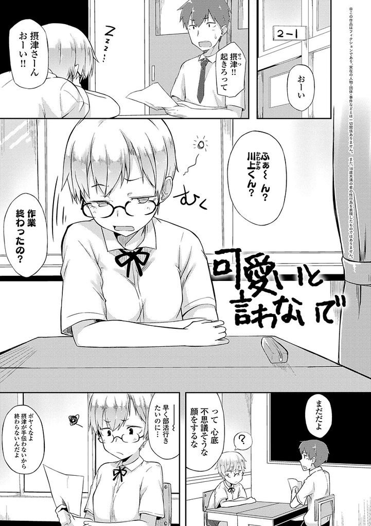 【エロ漫画】【エロ漫画】部活の話になるととても可愛くなる陸上部のちっぱいJK…思わずキスしたが翌日思い出して部活に集中出来ないと言われ治めるために青姦中出しセックス【スピリタス太郎:可愛いと言わないで】