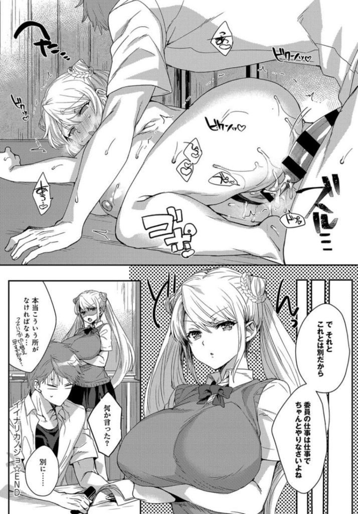 【エロ漫画】【エロ漫画】委員の仕事をサボっている彼を注意する爆乳JK…キワどい水着を渡されていた彼女が制服の下に着用していてツンツンしているのに自ら挿入し中出しセックス【榎ゆきみ:イイナリカノジョ】