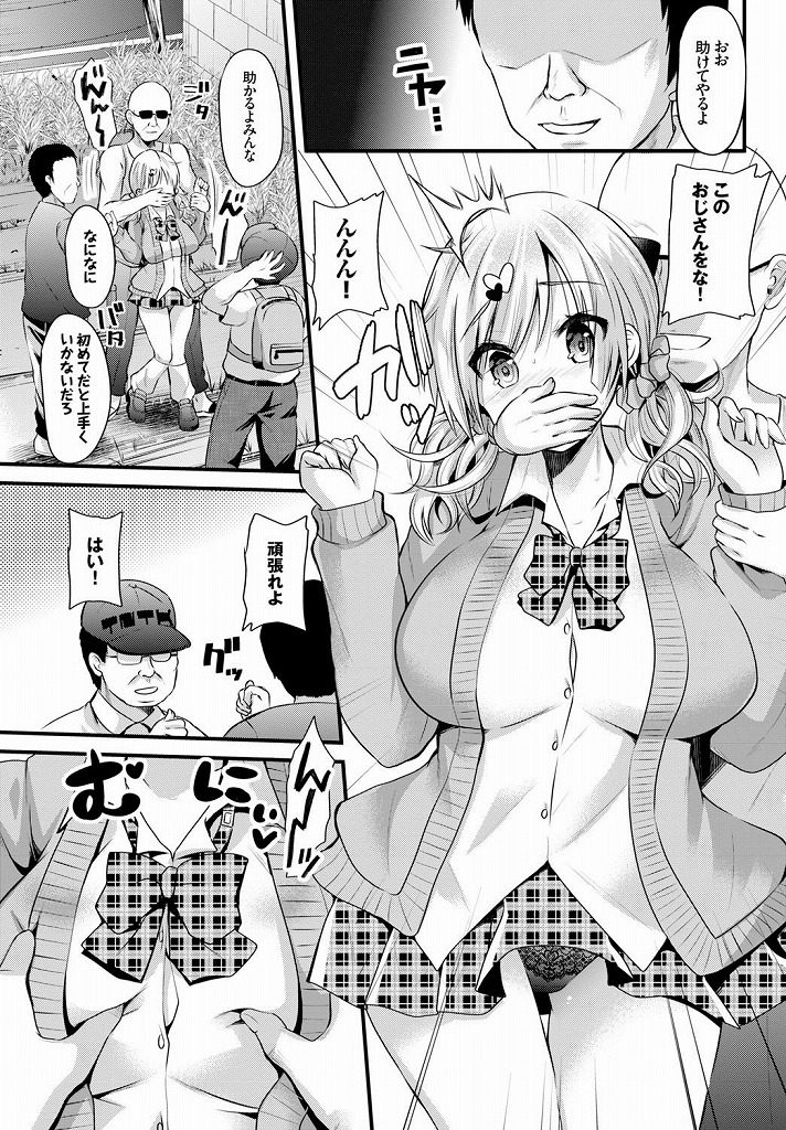 【エロ漫画】【エロ漫画】(1/2話)初めて青姦レイプするおじさんのターゲットに選ばれた白ギャルJK…道を尋ねるフリをして人気の無い道へ誘導したっぷり中出しセックス【伊空いなさ:種付けおじさんの生活～はじめての種付け～】