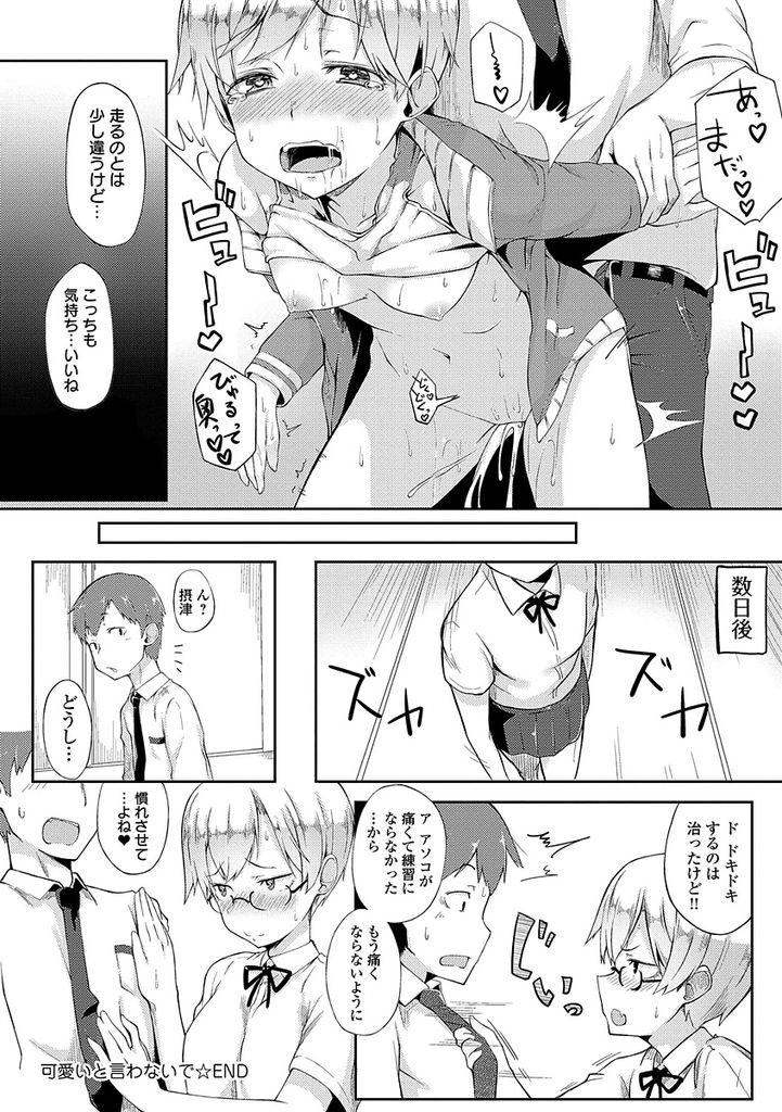 【エロ漫画】【エロ漫画】部活の話になるととても可愛くなる陸上部のちっぱいJK…思わずキスしたが翌日思い出して部活に集中出来ないと言われ治めるために青姦中出しセックス【スピリタス太郎:可愛いと言わないで】