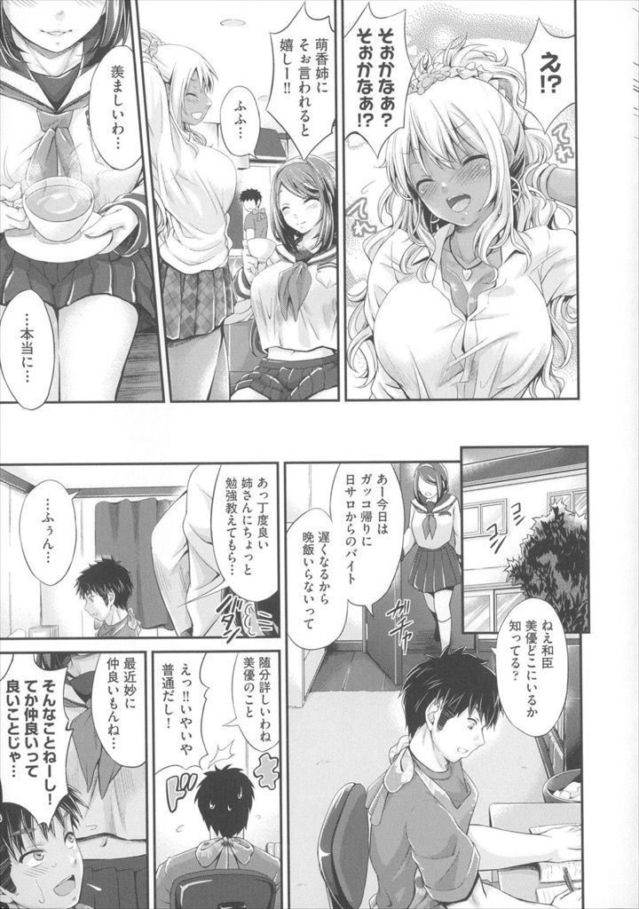 【エロ漫画】【エロ漫画】(2/2話)妹とのHを見て自ら媚薬を飲む巨乳JKの姉…自ら跨って射精させ妹とチンコを取り合いながら3P中出しセックス【木村寧都:私はコレで家族と仲良くなりました 後編】