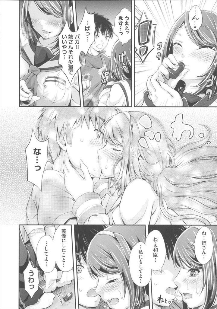 【エロ漫画】【エロ漫画】(2/2話)妹とのHを見て自ら媚薬を飲む巨乳JKの姉…自ら跨って射精させ妹とチンコを取り合いながら3P中出しセックス【木村寧都:私はコレで家族と仲良くなりました 後編】