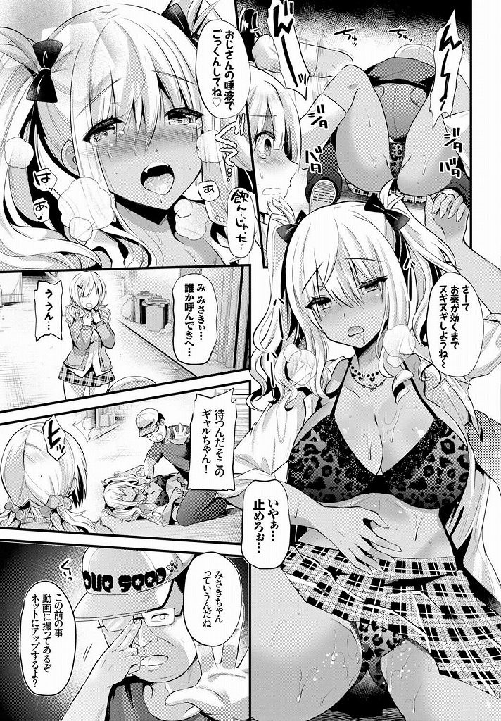 【エロ漫画】【エロ漫画】(2/2話)レイプされた友達の白ギャルの仇を取る筈だった黒ギャルJK…チンコを弄り辱めていたが媚薬を飲まされ逆襲を受けたっぷり中出しセックス【伊空いなさ:種付けおじさんの生活～黒ギャルリベンジ！～】