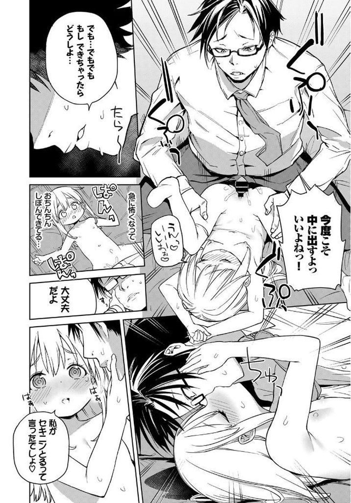 【エロ漫画】【エロ漫画】学校では大人気だが家では甘えん坊の兄を持つロリJKの妹…キスして勃起したチンコをしゃぶり我慢できなくなった兄と近親相姦中出しセックス【あたげ:いもうとはあっまあま！】