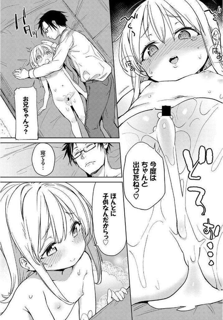 【エロ漫画】【エロ漫画】学校では大人気だが家では甘えん坊の兄を持つロリJKの妹…キスして勃起したチンコをしゃぶり我慢できなくなった兄と近親相姦中出しセックス【あたげ:いもうとはあっまあま！】