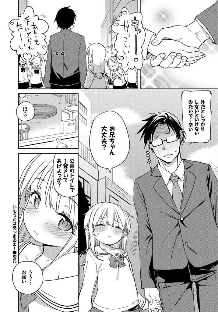 【エロ漫画】【エロ漫画】学校では大人気だが家では甘えん坊の兄を持つロリJKの妹…キスして勃起したチンコをしゃぶり我慢できなくなった兄と近親相姦中出しセックス【あたげ:いもうとはあっまあま！】