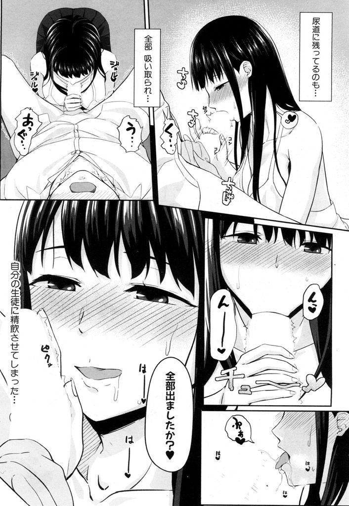 【エロ漫画】【エロ漫画】先生を陥れてHなお願いを聞いてもらう淫乱な巨乳JK…チンコを扱かれ処女の彼女自ら挿入して激しい中出しセックス【く～ねる:痴的好奇心】