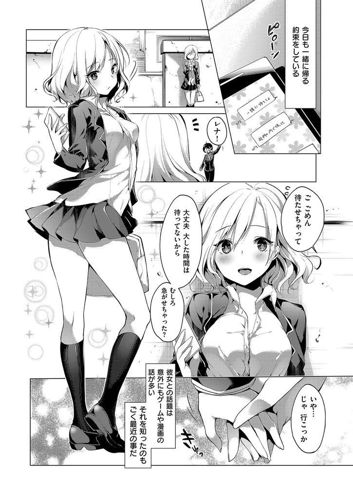 【エロ漫画】【エロ漫画】万年非モテの男子に自分から告白して付き合う美乳のJK…Hしたいのになかなか手を出してくれず自ら誘って初めてのいちゃラブ中出しセックス【井藤ななみ:恋人つなぎ】