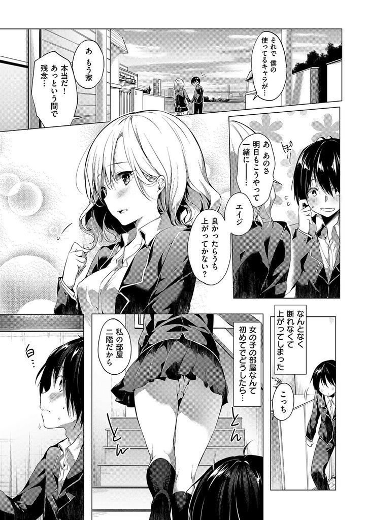 【エロ漫画】【エロ漫画】万年非モテの男子に自分から告白して付き合う美乳のJK…Hしたいのになかなか手を出してくれず自ら誘って初めてのいちゃラブ中出しセックス【井藤ななみ:恋人つなぎ】