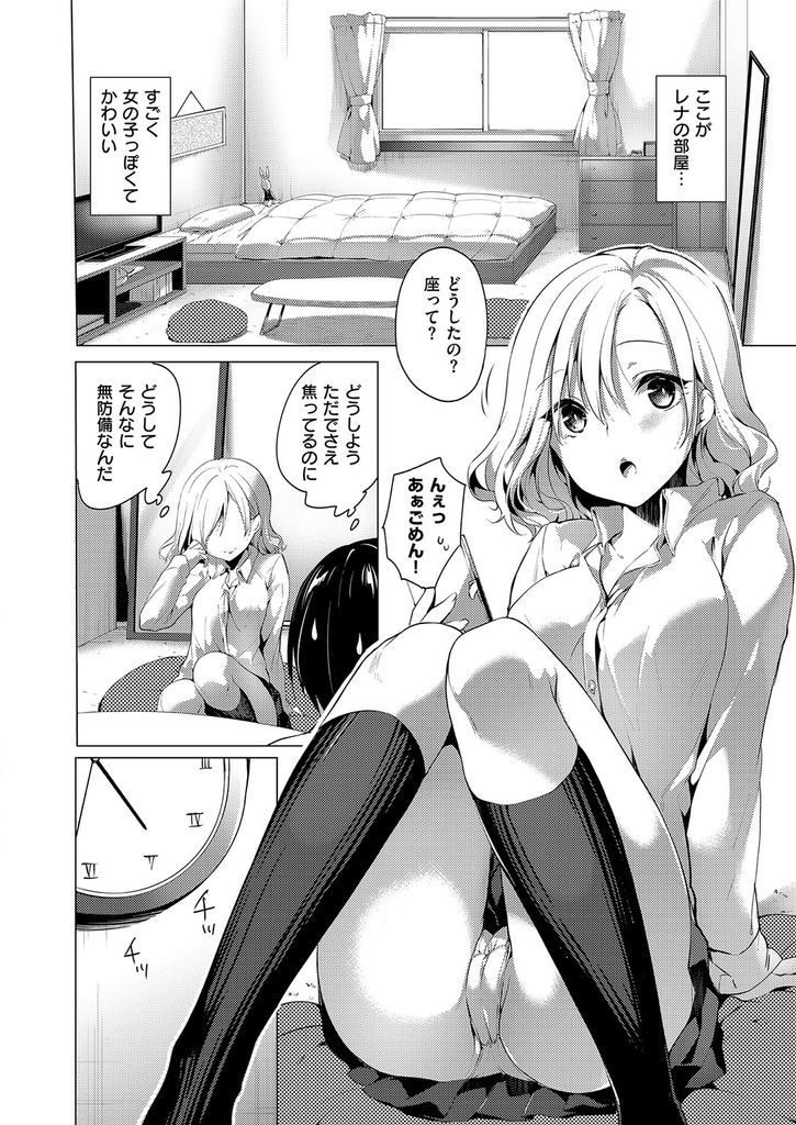 【エロ漫画】【エロ漫画】万年非モテの男子に自分から告白して付き合う美乳のJK…Hしたいのになかなか手を出してくれず自ら誘って初めてのいちゃラブ中出しセックス【井藤ななみ:恋人つなぎ】