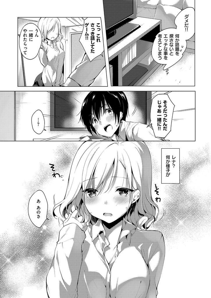 【エロ漫画】【エロ漫画】万年非モテの男子に自分から告白して付き合う美乳のJK…Hしたいのになかなか手を出してくれず自ら誘って初めてのいちゃラブ中出しセックス【井藤ななみ:恋人つなぎ】