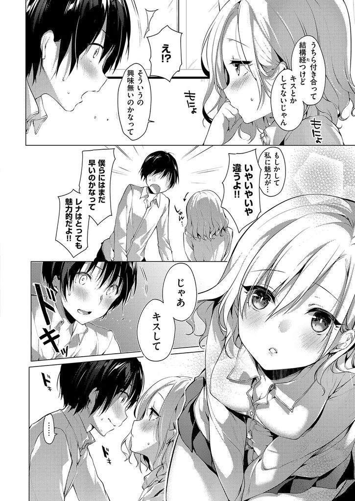 【エロ漫画】【エロ漫画】万年非モテの男子に自分から告白して付き合う美乳のJK…Hしたいのになかなか手を出してくれず自ら誘って初めてのいちゃラブ中出しセックス【井藤ななみ:恋人つなぎ】