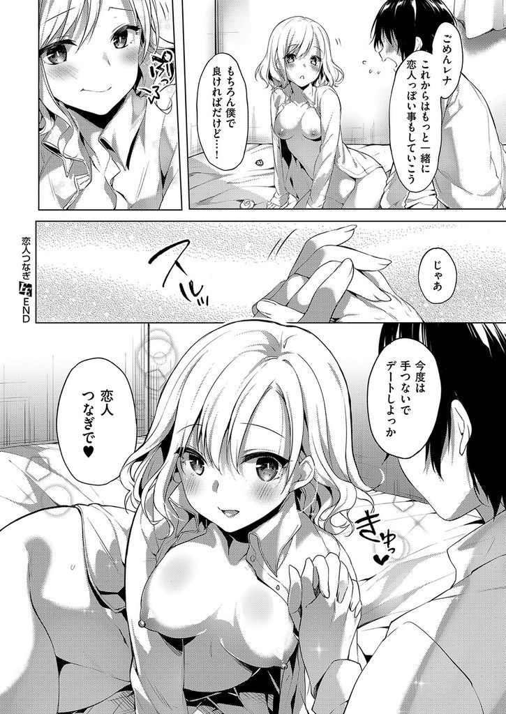 【エロ漫画】【エロ漫画】万年非モテの男子に自分から告白して付き合う美乳のJK…Hしたいのになかなか手を出してくれず自ら誘って初めてのいちゃラブ中出しセックス【井藤ななみ:恋人つなぎ】