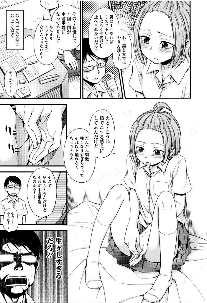 【エロ漫画】【エロ漫画】ムラムラして勉強に集中できず性欲が強い事を幼馴染に相談する貧乳JK…マンコを弄って気を失い我慢できずに中出しセックス【鶴田文学:ハジメテワ】