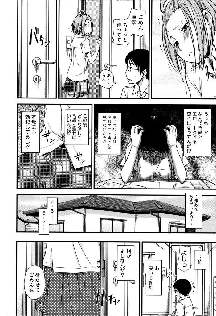 【エロ漫画】【エロ漫画】ムラムラして勉強に集中できず性欲が強い事を幼馴染に相談する貧乳JK…マンコを弄って気を失い我慢できずに中出しセックス【鶴田文学:ハジメテワ】