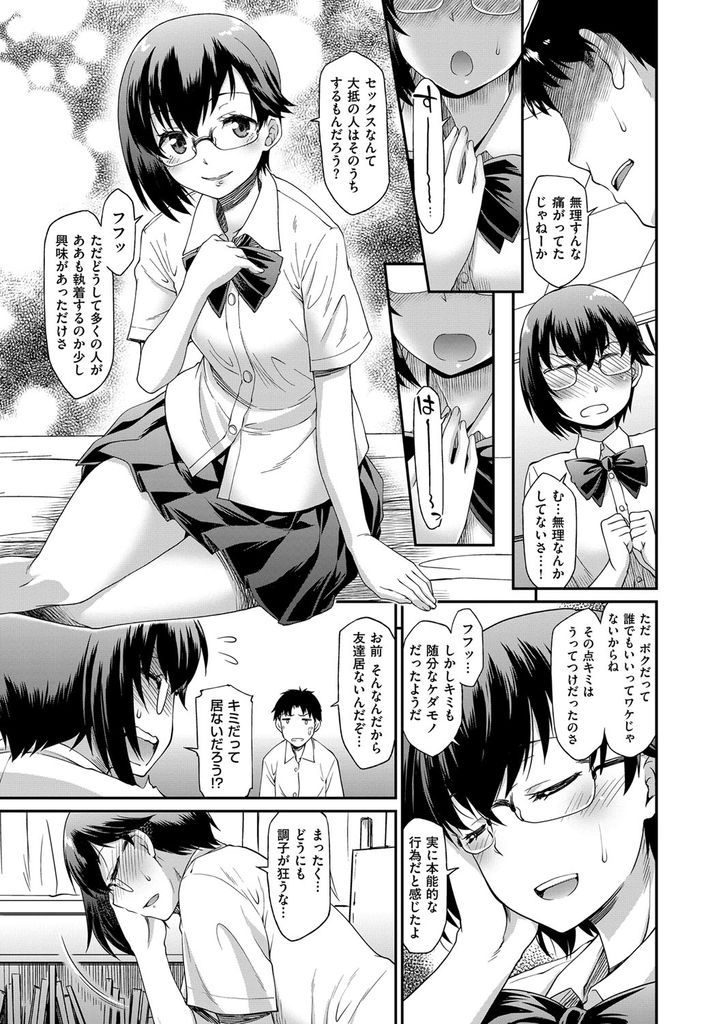 【エロ漫画】【エロ漫画】セックスがどんなものか興味を持ち兄を誘ってHする貧乳JKの妹…ムラムラが止まらくなった兄と何度も激しい中出しセックス【久川ちん:〇は×を大切にするべきだろう？】