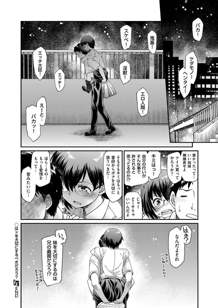 【エロ漫画】【エロ漫画】セックスがどんなものか興味を持ち兄を誘ってHする貧乳JKの妹…ムラムラが止まらくなった兄と何度も激しい中出しセックス【久川ちん:〇は×を大切にするべきだろう？】