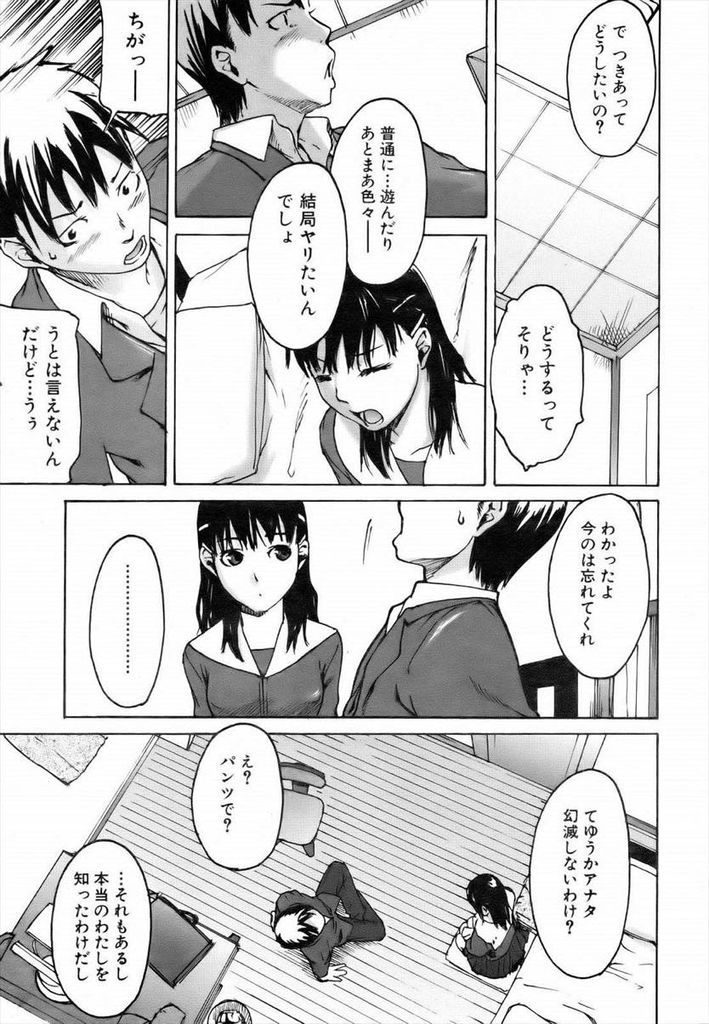 【エロ漫画】【エロ漫画】クラスの男子に毛糸のパンツを見られ家まで押し掛ける美乳JK…口止めのために付き合う事になり初めてのセックスで激しく絶頂【雨部ヨシキ:白鳥さんの水面下】