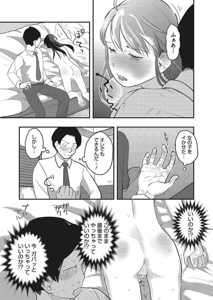 【エロ漫画】【エロ漫画】会社で上手く行かず初めて援交したらやってきた普通そうな可愛いJK…童貞にきちんとリードしてくれて筆下ろし中出しセックス【左カゲトラ:二時間だけのバカンス】