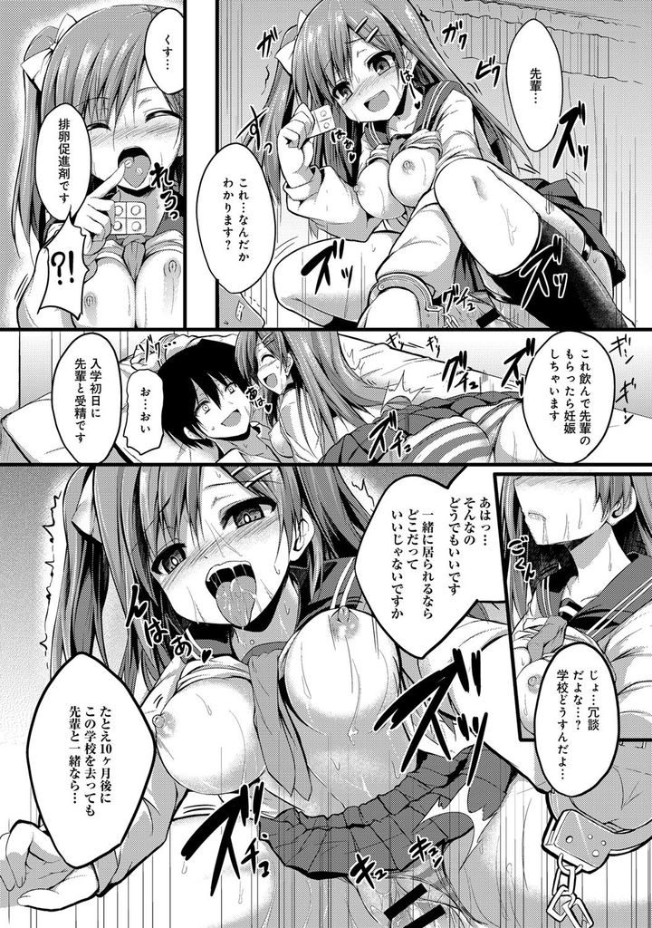 【エロ漫画】【エロ漫画】大好きな先輩に再会して処女を捧げようと逆レイプする巨乳のヤンデレJK…拘束して69で舐め合い自ら挿入して中出しセックス【SeN:ぷりーずほーるどみー】