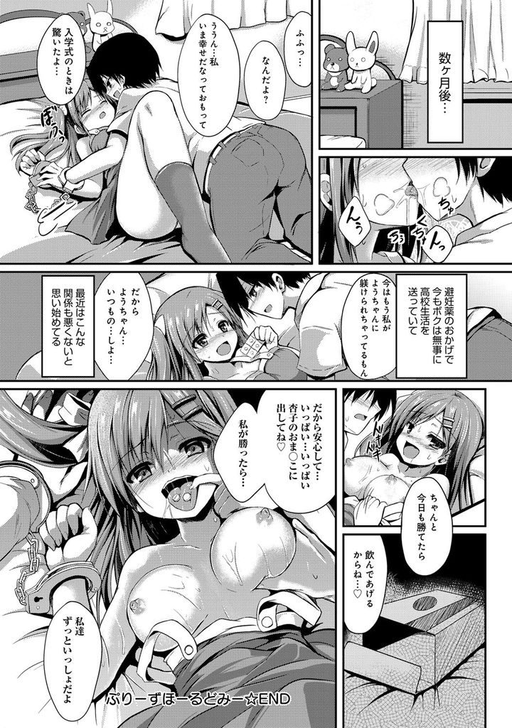 【エロ漫画】【エロ漫画】大好きな先輩に再会して処女を捧げようと逆レイプする巨乳のヤンデレJK…拘束して69で舐め合い自ら挿入して中出しセックス【SeN:ぷりーずほーるどみー】