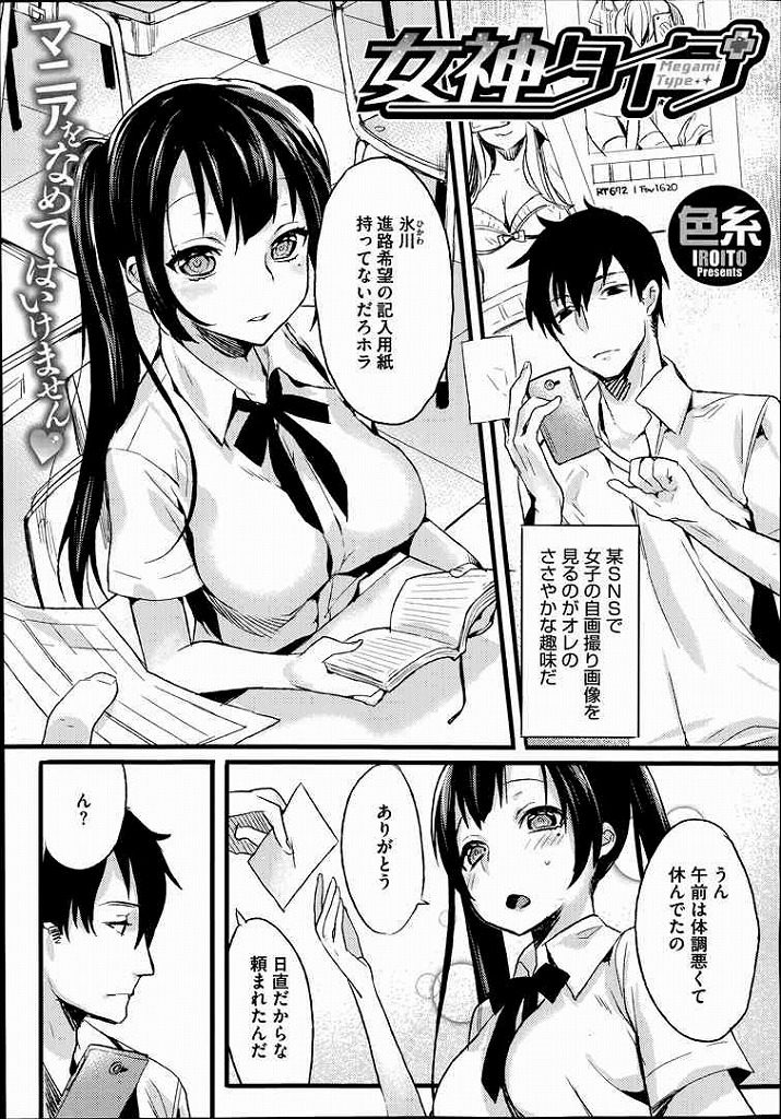 【エロ漫画】【エロ漫画】エロ自撮りを載せているアカウントがバレて脅されるJK…フェラでは満足できず本性を現し自ら挿入して中出しセックス【色糸:女神タイプ】