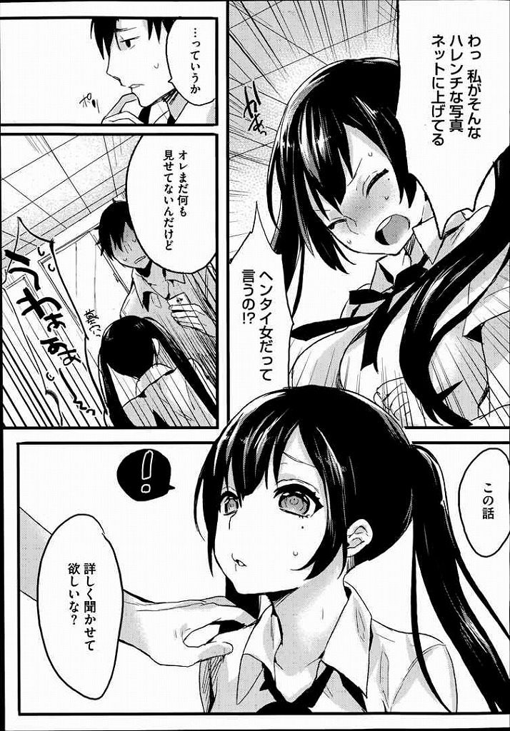 【エロ漫画】【エロ漫画】エロ自撮りを載せているアカウントがバレて脅されるJK…フェラでは満足できず本性を現し自ら挿入して中出しセックス【色糸:女神タイプ】