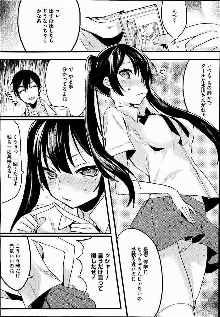 【エロ漫画】【エロ漫画】エロ自撮りを載せているアカウントがバレて脅されるJK…フェラでは満足できず本性を現し自ら挿入して中出しセックス【色糸:女神タイプ】