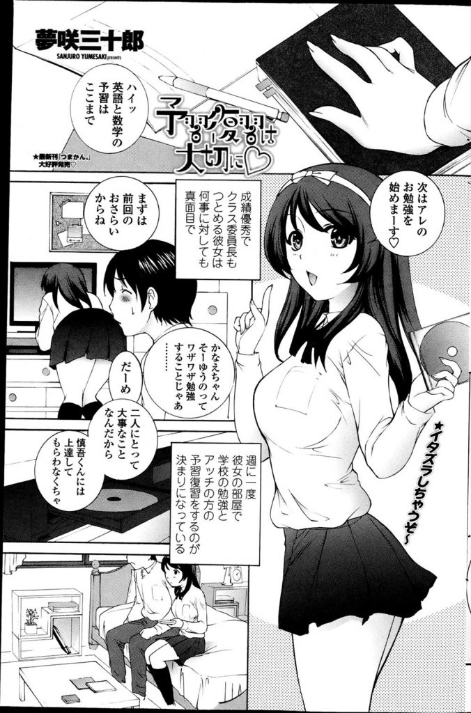 【エロ漫画】【エロ漫画】成績優秀で何事に対しても真面目でHも予習復習する彼女JK…ハメ撮りしてダメ出ししてきて進行表まで渡してくるので無視して情熱的に責め中出しセックス【夢咲三十郎:予習復習は大切に】