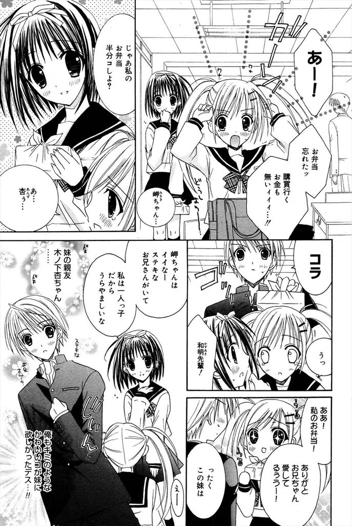 【エロ漫画】【エロ漫画】友達のお兄ちゃんに恋をしている可愛い黒髪JK…プリンが好きだと知って手作りして家まで届け勇気を出し両思いだと知って中出しセックス【RINRIN:お兄さんはプリンがお好き♡】