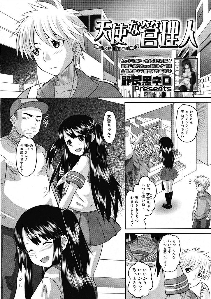 【エロ漫画】【エロ漫画】体調管理と言って住人にフェラするアパートの管理人JK…住人みんなにするのかと聞くと好きだからだと言われ我慢できなくなり中出しセックス【野良黒ネロ:天使な管理人】