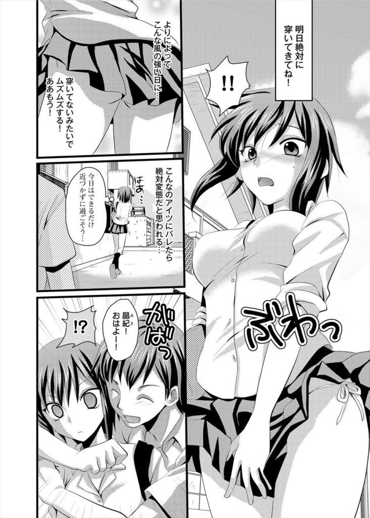 【エロ漫画】【エロ漫画】友達の誘いでエッチな下着を着て登校する巨乳のJK…彼氏に近づかないでと言って避けるがバレてしまい興奮した彼氏と青姦中出しセックス【りんのあらら:純情テンプテーション】