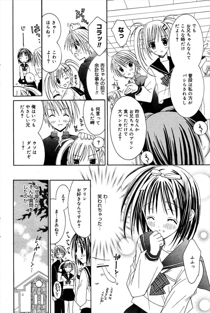 【エロ漫画】【エロ漫画】友達のお兄ちゃんに恋をしている可愛い黒髪JK…プリンが好きだと知って手作りして家まで届け勇気を出し両思いだと知って中出しセックス【RINRIN:お兄さんはプリンがお好き♡】