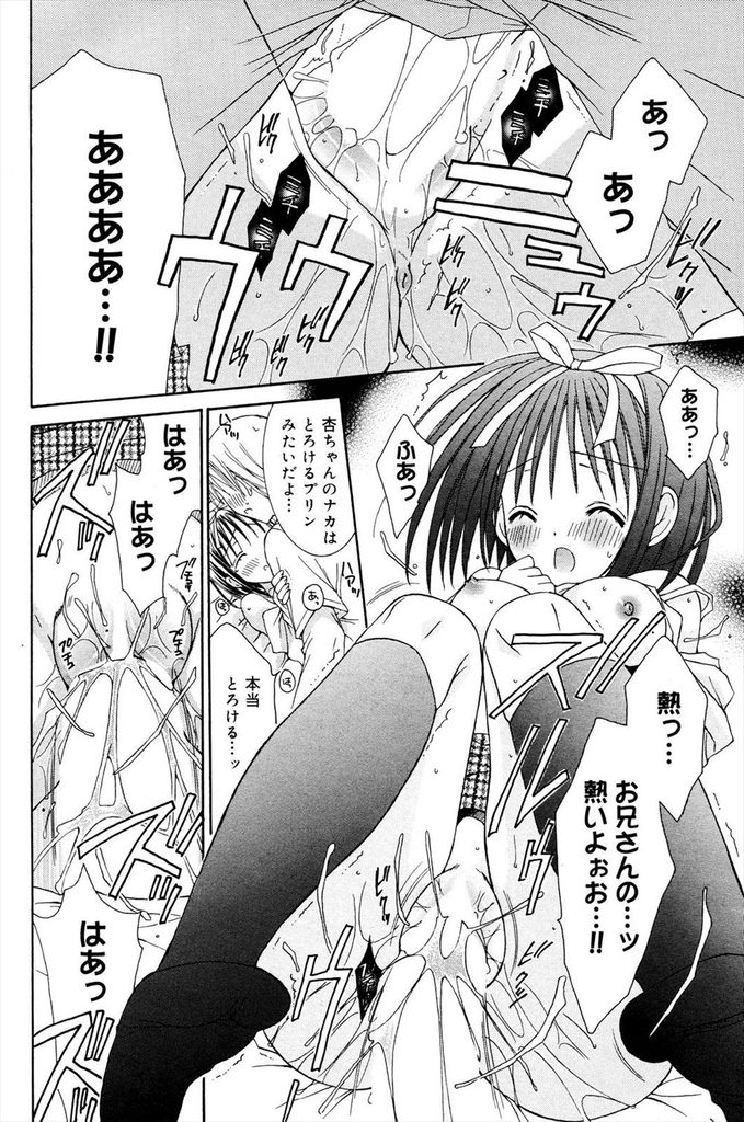 【エロ漫画】【エロ漫画】友達のお兄ちゃんに恋をしている可愛い黒髪JK…プリンが好きだと知って手作りして家まで届け勇気を出し両思いだと知って中出しセックス【RINRIN:お兄さんはプリンがお好き♡】