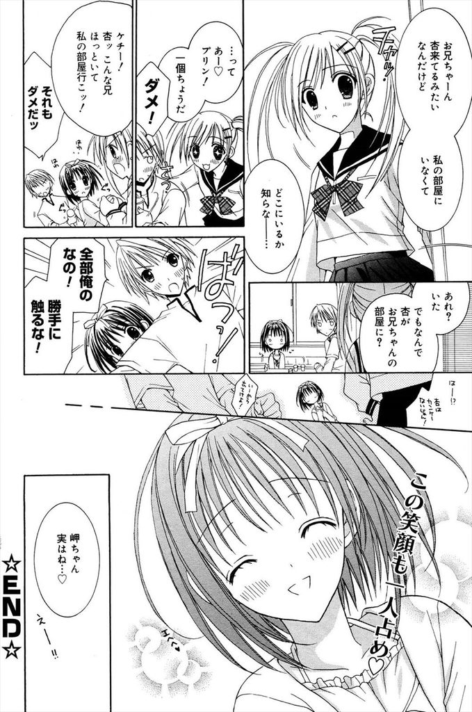 【エロ漫画】【エロ漫画】友達のお兄ちゃんに恋をしている可愛い黒髪JK…プリンが好きだと知って手作りして家まで届け勇気を出し両思いだと知って中出しセックス【RINRIN:お兄さんはプリンがお好き♡】