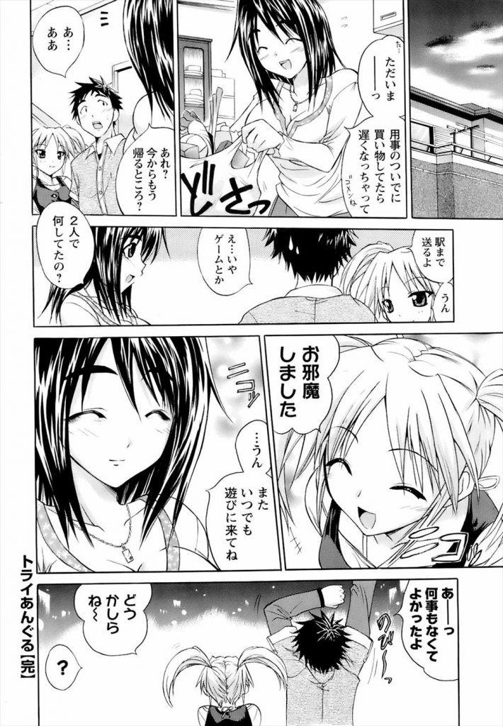 【エロ漫画】【エロ漫画】彼氏の部屋に初めて行きムラムラするツインテールJK…彼女が大胆に誘惑し彼の姉が外出したのを見計らってHし始めいちゃラブ中出しセックス【あべつくも:トライあんぐる】