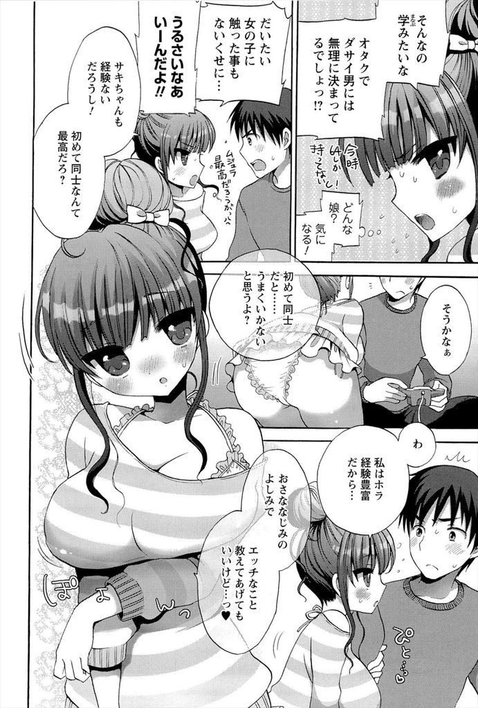 【エロ漫画】【エロ漫画】(1/2話)バイト先で幼馴染に彼女ができそうになって焦る巨乳JK…何とか気を引こうと誘惑しお互い初めてのいちゃラブ中出しセックス【もずや紫:これでメロメロ♥】