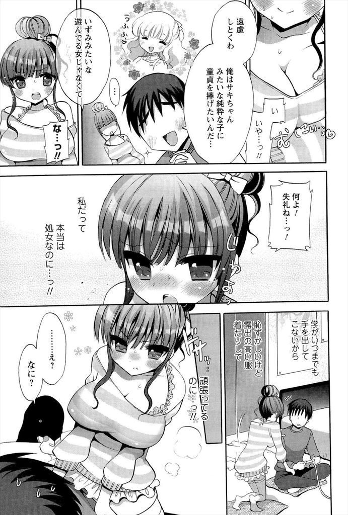 【エロ漫画】【エロ漫画】(1/2話)バイト先で幼馴染に彼女ができそうになって焦る巨乳JK…何とか気を引こうと誘惑しお互い初めてのいちゃラブ中出しセックス【もずや紫:これでメロメロ♥】