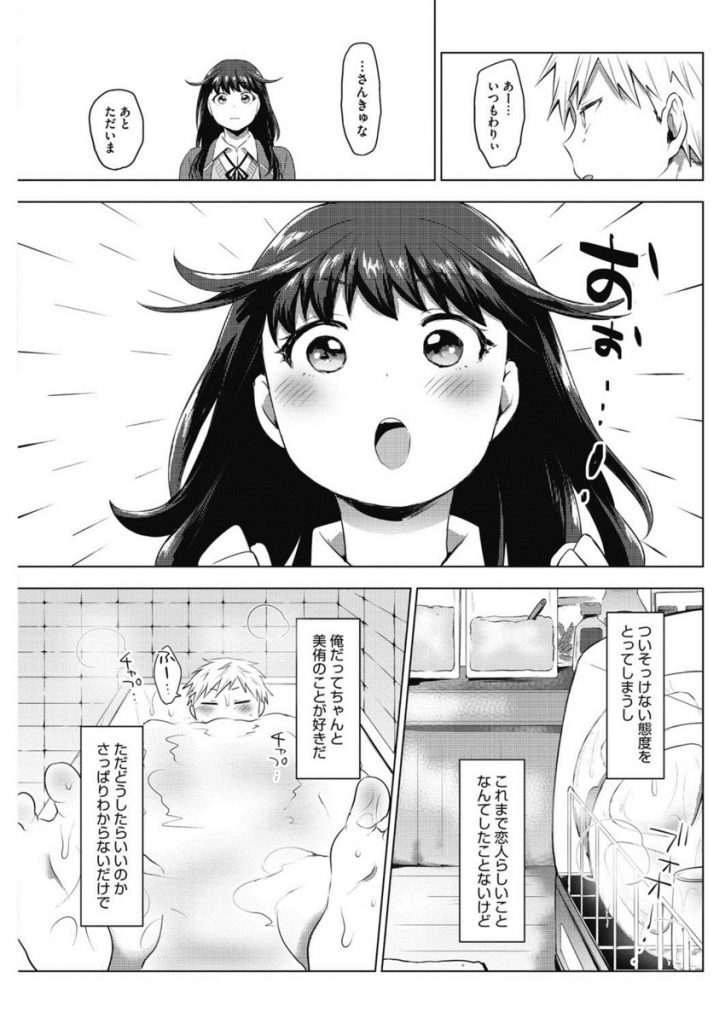 【エロ漫画】【エロ漫画】幼馴染と付き合っていて献身的な爆乳の彼女JK…彼に飲ませるための媚薬を自分で飲んでしまっておねだりしいちゃラブ中出しセックス【うえかん:急がばつっこめ】