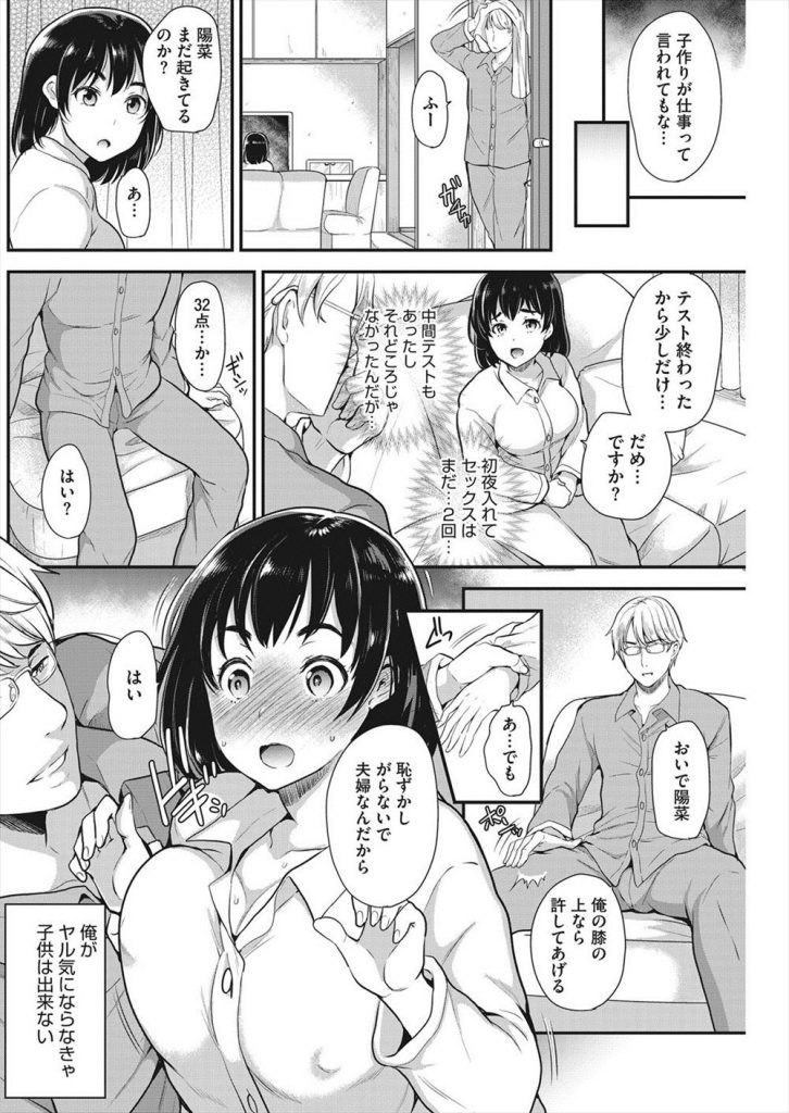 【エロ漫画】【エロ漫画】暗くて地味だけど先生と極秘結婚している巨乳JK…満員電車で彼女が痴漢されているのを止めずに中出しされトイレに連れ込み激しい中出しセックス【シュガーミルク:妻の教育】