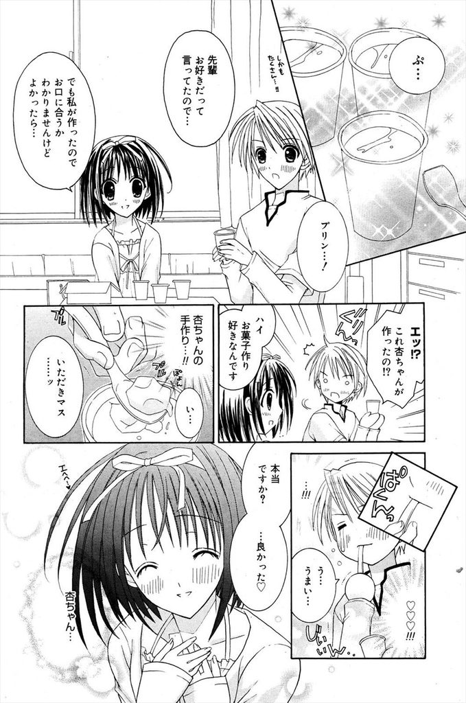 【エロ漫画】【エロ漫画】友達のお兄ちゃんに恋をしている可愛い黒髪JK…プリンが好きだと知って手作りして家まで届け勇気を出し両思いだと知って中出しセックス【RINRIN:お兄さんはプリンがお好き♡】