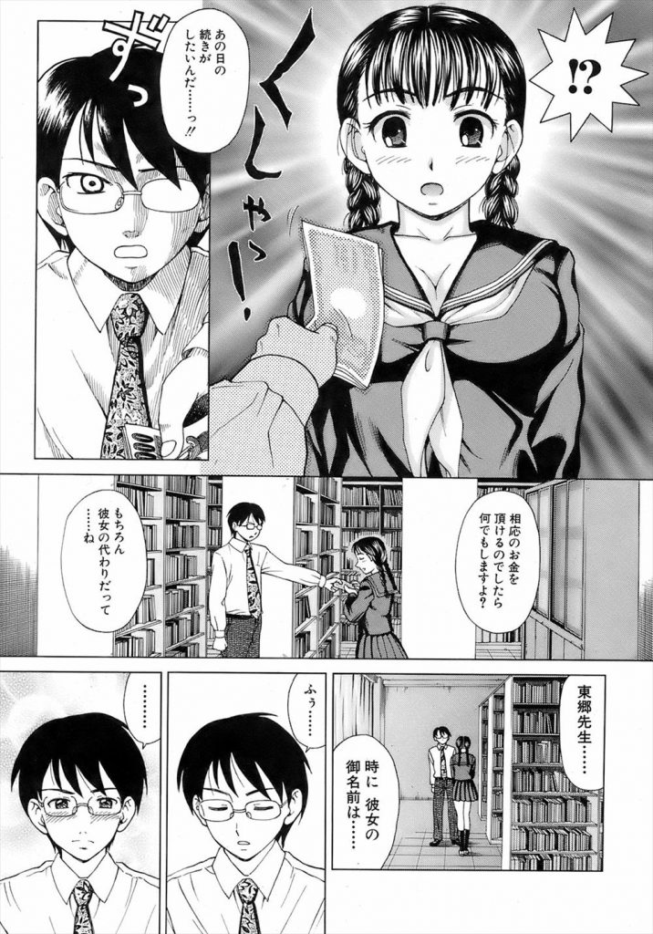 【エロ漫画】【エロ漫画】放課後の図書室で売春している真面目なJK…赴任してきたばかりの先生が噂を聞き昔の思い出を埋めるように中出しセックス【白石なぎさ:図書室は放課後の娼館 ～かえらざる はる～】