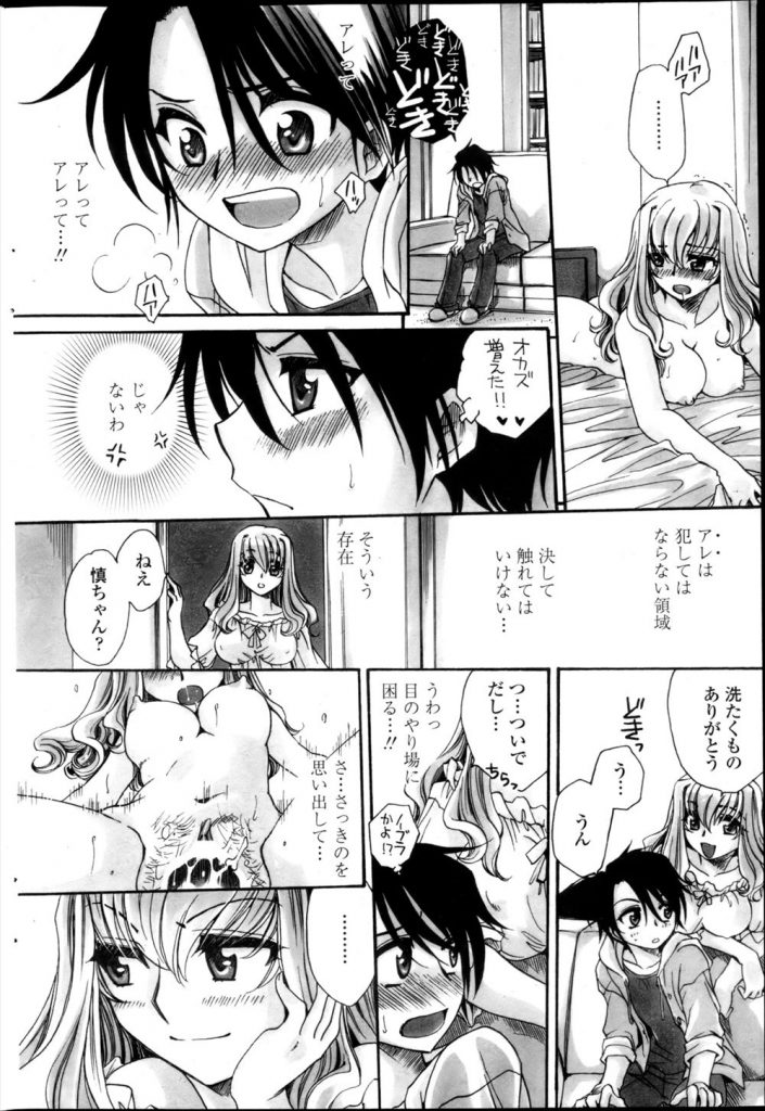 【エロ漫画】【エロ漫画】弟にオナニーしている所を見られたことに気付いた姉JK…弟に見たか確認して彼氏じゃ満足出来ないと言うと弟が嫉妬し迫り近親相姦中出しセックス【天月るり:弟ちゃん狂想曲】