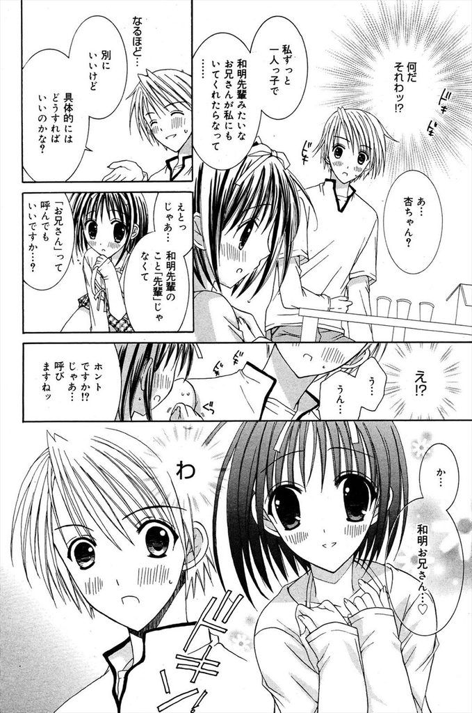 【エロ漫画】【エロ漫画】友達のお兄ちゃんに恋をしている可愛い黒髪JK…プリンが好きだと知って手作りして家まで届け勇気を出し両思いだと知って中出しセックス【RINRIN:お兄さんはプリンがお好き♡】